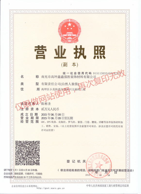 四川電梯門套廠家營業(yè)執(zhí)照